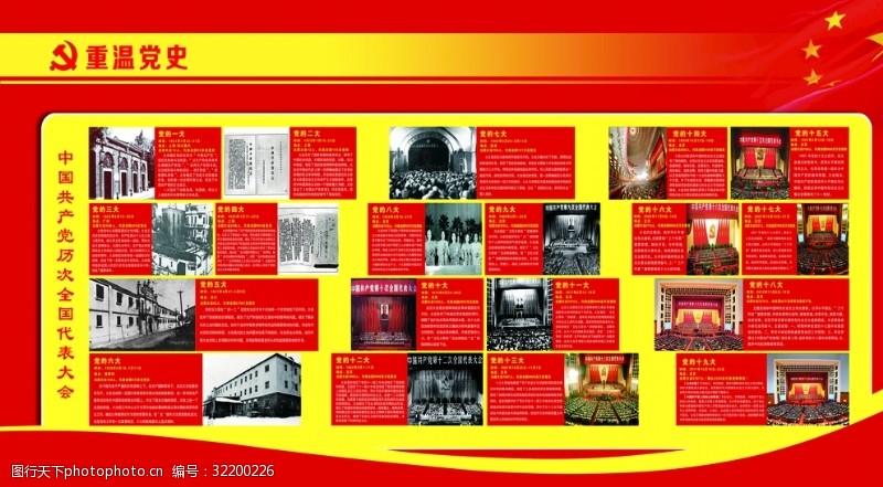 一大至十九大圖片素材