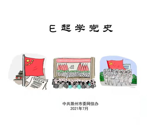 e心向黨·網(wǎng)聚紅色力量 數(shù)字黨建品牌賦能黨史學習新篇章