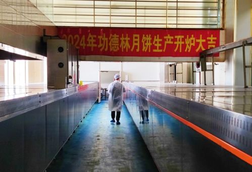 功德林食品廠啟動2024年中秋月餅生產 新口味融合黨史傳承，引領健康新風尚